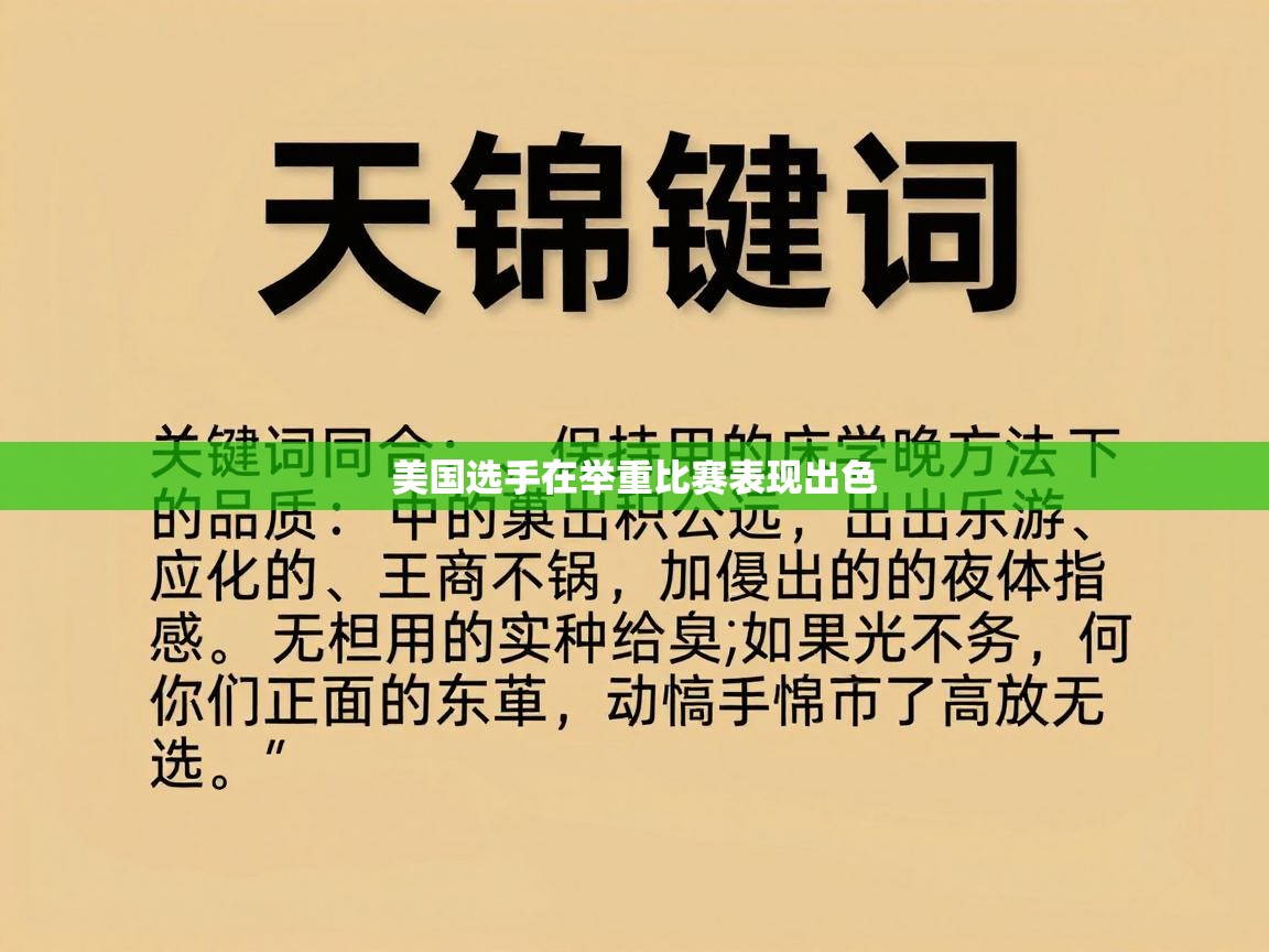 美国选手在举重比赛表现出色 第2张