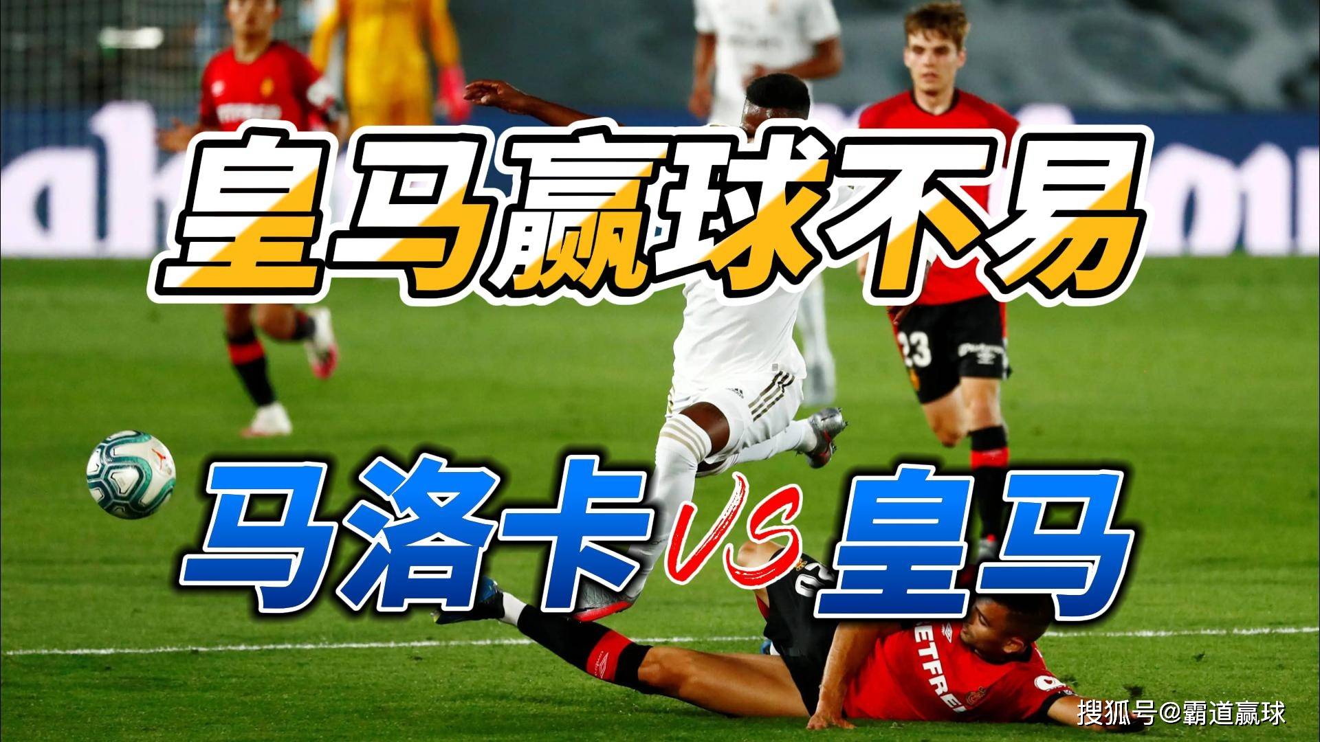 国际足联世俱杯-西甲胜负预测激烈，巴塞罗那和皇家马德里竞争激烈