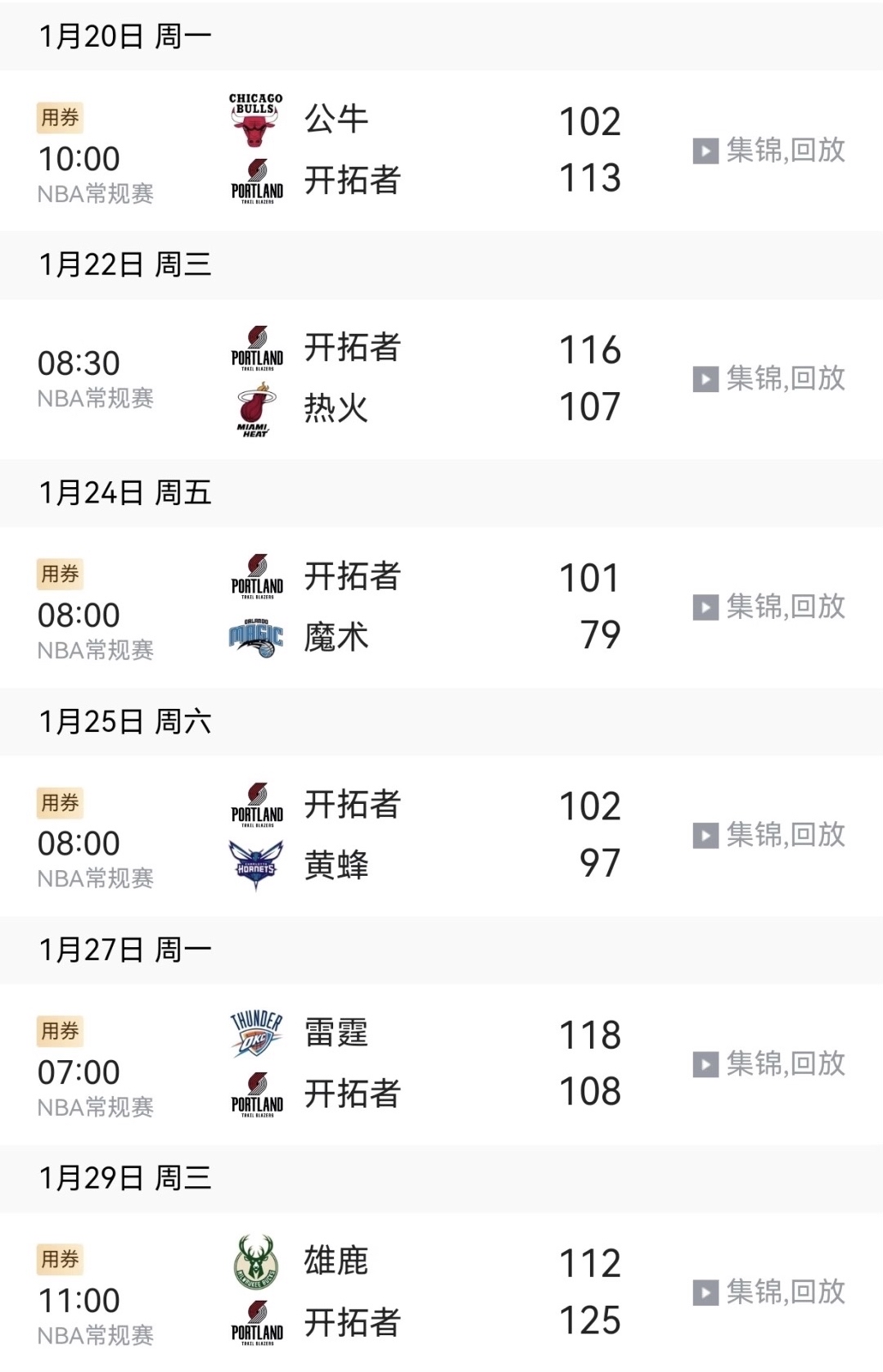 世俱杯在线观看-76人惨败开拓者，战绩不断下滑